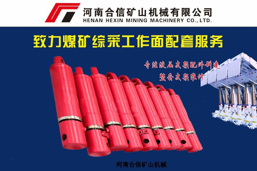 PMZ256-30山西平阳重工液压支架立柱
