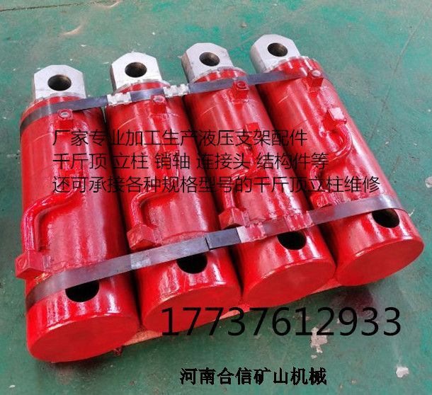 PZY01.31护帮千斤顶-液压支架配件油缸/立柱/销轴/结构件加工定做