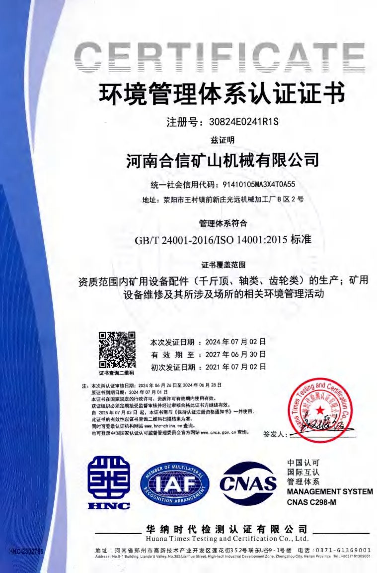 环境管理体系认证 ISO 14001