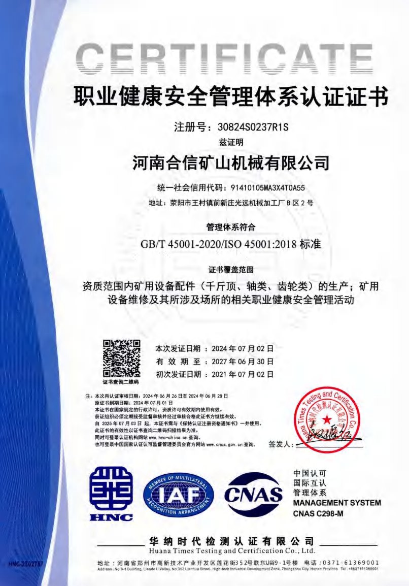 职业健康安全管理体系认证 ISO 45001