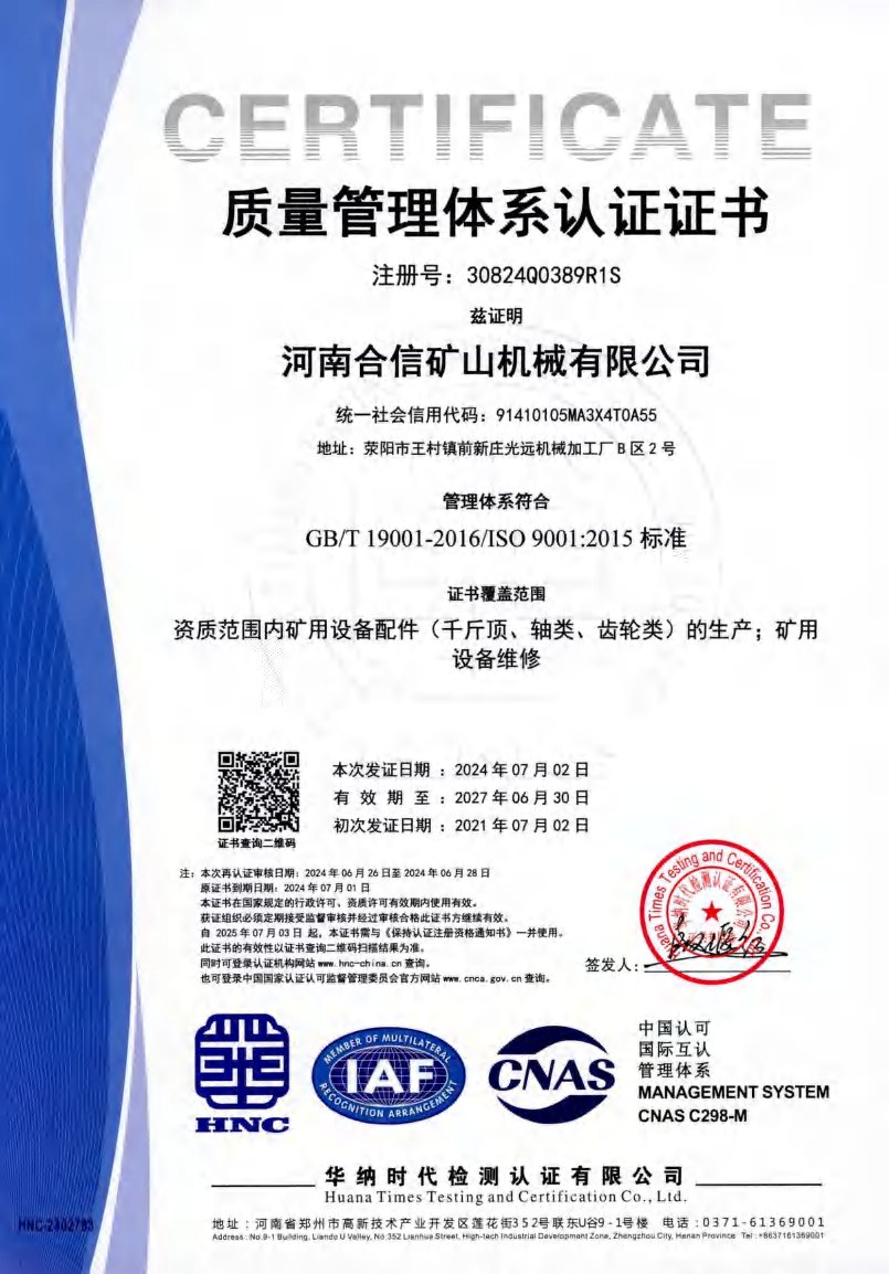 质量管理体系认证 ISO 9001