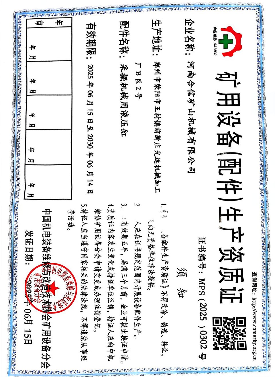 矿用设备生产资质 · 采掘机械用液压缸