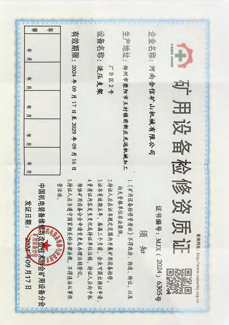 矿用设备检修资质 · 液压支架